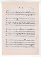 藏品(《梅花》影印稿 完稿)的圖片