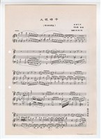 藏品(《大眼睛令》影印稿 完稿)的圖片