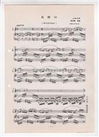 藏品(《走西口》影印稿 完稿)的圖片