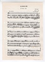 藏品(《打夯者之歌》影印稿 完稿)的圖片