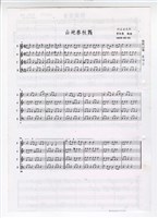 藏品(《山地春秋舞》影印稿 完稿)的圖片