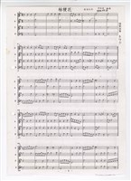 藏品(《二首韓國民歌》：〈桔梗花〉〈阿里郎〉影印稿 完稿)的圖片