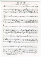 藏品(《賣茶調》影印稿 完稿)的圖片