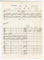 藏品(作品6B，兒童舞劇《青鳥》管弦樂 總譜 剪貼稿 完稿)的圖片