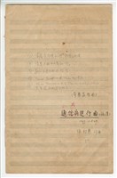 藏品(作品8，《通信兵進行曲》管樂合奏 總譜 剪貼稿 完稿)的圖片