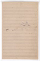 藏品(《玫瑰》鋼琴獨奏 手稿  草稿)的圖片