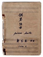 藏品(《鋼琴組曲》 鋼琴獨奏  手稿  完稿)的圖片