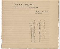 藏品(《交響變奏曲─臺灣土風為主題》管弦樂曲  手稿  完稿)的圖片