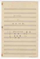 藏品(《回憶》  管弦樂曲  分譜  手稿  完稿)的圖片