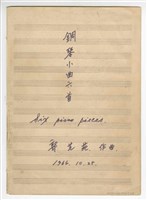藏品(《鋼琴小曲六首》鋼琴獨奏  手稿  完稿)的圖片