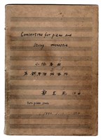 藏品(《小協奏曲─為鋼琴與弦樂隊》雙鋼琴版  手稿  完稿)的圖片