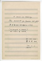 藏品(《為伸縮喇叭與鋼琴的三樂章》 手稿  完稿)的圖片