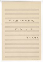 藏品(《丟丟銅仔與望春風》管弦樂曲  分譜  手稿  完稿)的圖片