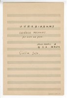 藏品(《中國旋律，為小提琴與鋼琴》(CHINESE MELODIES - for violin and piano)  管弦樂曲  小提琴譜  手稿  完稿)的圖片