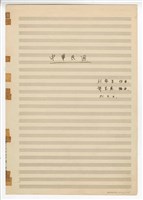 藏品(《中華民國》 管弦樂曲  總譜  手稿  完稿)的圖片