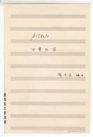 藏品(《中華民國》 管弦樂曲  分譜  手稿  完稿)的圖片