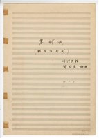 藏品(《農村曲》 管弦樂曲  總譜  手稿  完稿)的圖片