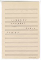 藏品(三首器樂作品：《二首賽夏族旋律》室內樂  手稿  完稿)的圖片
