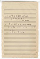 藏品(三首鋼琴作品：《狂想曲為鋼琴與管弦樂》雙鋼琴  手稿  完稿)的圖片