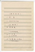 藏品(《鋼琴聯彈》：〈劍舞〉四手聯彈  手稿  完稿)的圖片