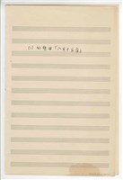 藏品(《幻想曲「八月十五夜」》室內樂  手稿  完稿)的圖片