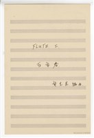 藏品(《百家春》管弦樂  分譜  手稿  完稿)的圖片