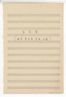藏品(《百家春》國樂  總譜  手稿  完稿)的圖片