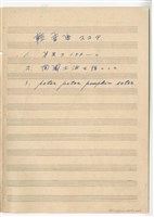藏品(《輕音樂》流行音樂  手稿  完稿)的圖片