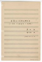 藏品(《由詹冰三首詩的獨唱》：《五月》《扶桑花》《音樂》獨唱  手稿  完稿)的圖片