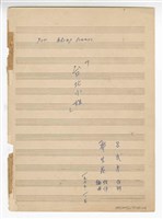 藏品(《臺北小姐》流行歌曲  手稿  初稿 )的圖片