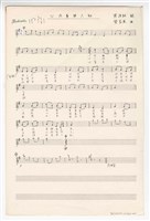 藏品(《心內事無人知》流行歌曲  手稿  完稿)的圖片