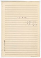 藏品(《心內事無人知》流行歌曲  總譜 手稿  完稿)的圖片