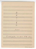 藏品(《再會吧！基隆》流行歌曲 分譜  手稿  完稿)的圖片