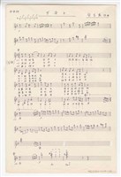 藏品(《歹命子》 流行歌曲  歌樂譜  手稿  草稿)的圖片