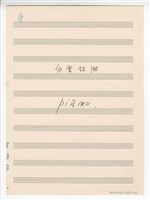 藏品(《白雲故鄉》獨唱  G大調  分譜  手稿  完稿)的圖片