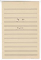 藏品(《蒼松》獨唱  分譜  手稿  完稿)的圖片