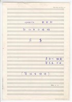 藏品(《許仙與白娘娘》：〈序曲〉 輕歌劇  管弦樂版  手稿  完稿)的圖片