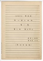 藏品(《許仙與白娘娘》： 第一幕第三場〈蘇州尋夫〉 輕歌劇  管弦樂版  手稿  完稿)的圖片