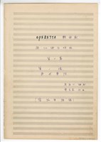 藏品(《許仙與白娘娘》： 第二幕第一場〈再世華陀〉 輕歌劇  管弦樂版  手稿  完稿)的圖片