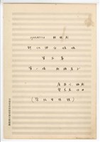 藏品(《許仙與白娘娘》： 第五幕第一場〈斷橋產子〉輕歌劇  管弦樂版  手稿  完稿)的圖片