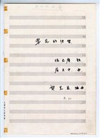 藏品(《雪花的快樂》 獨唱  手稿  完稿)的圖片