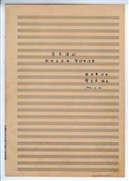 藏品(《月光海邊》 合唱  手稿  完稿)的圖片