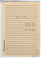 藏品(《我有一句話》 合唱 手稿  完稿)的圖片