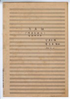 藏品(《乞食調》 獨唱  手稿  完稿)的圖片