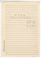 藏品(《夜半路燈》合唱  手稿  完稿)的圖片