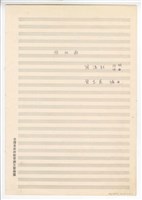 藏品(《西北雨》獨唱  總譜  手稿  完稿)的圖片