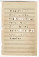 藏品(郭芝苑歌曲集2：《將伊二人》、同聲三部《出草歌》、混聲四部《百家春》、《啊！父親》、《初見的一日》、《難忘的二二八》、《非洲靈歌》、《在蕭邦紀念館》、《難忘的二二八》、《寒蟬》、《戴！臺灣笠仔》、同聲三部《啊！父親》、《前進臺灣人》、《白蝴蝶》、《歹命仔》、《熱情的夜蘭花》手稿  完稿)的圖片