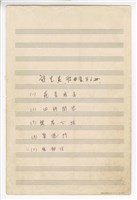 藏品(郭芝苑歌曲集6：《苑景成真》、同聲二部《我相信》、《四時閨思》、混聲合唱《般若心經》、《娶過門》 手稿  完稿)的圖片