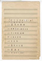 藏品(郭芝苑歌曲集8：《勿驚風颱來》、《霧夜的路燈》、《故鄉想妳一暝到天光》、《中山國民小學校歌》、《七彩的愛情》、混聲合唱《月夜愁》、《蘇武在臺灣》、《普渡來》、同聲三部《跳舞時代》手稿  完稿)的圖片