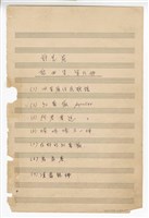 藏品(郭芝苑歌曲集9：《四首原住民歌謠：親睦之歌、歡迎之歌、凱旋之歌、出草之歌》、《紅薔薇》、合唱《阿君要返》、《喳咚喳又一坪》、同聲三部《在野的紅薔薇》、《烏衣巷》、同聲三部《凍霜親母》手稿  完稿)的圖片